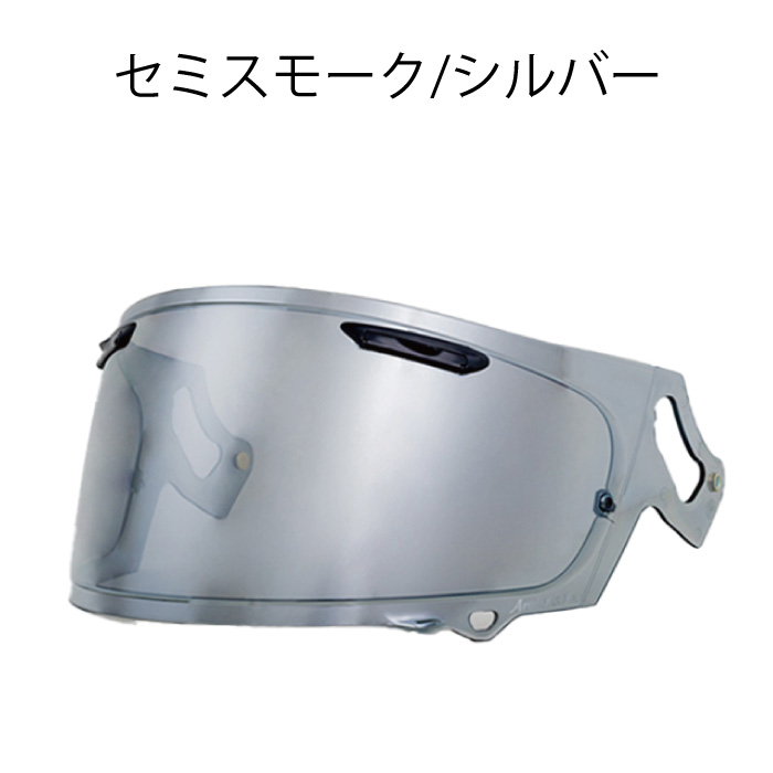 山城 EXTRA アライ VAS-V MVミラーシールド ヘルメットシールド