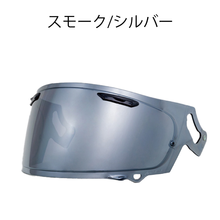 Arai アライ RX-7X ミラーシールド ピンロック装備【すぐ発送・送料込