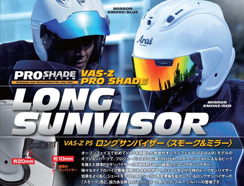 ARAI・アライ シールド VAS-Zプロシェードシステム専用 VAS-Z PSロングサンバイザー ミラー（スモーク/ブルー）(031031) :  52451 : 京都MC ヤフー店 - 通販 - Yahoo!ショッピング