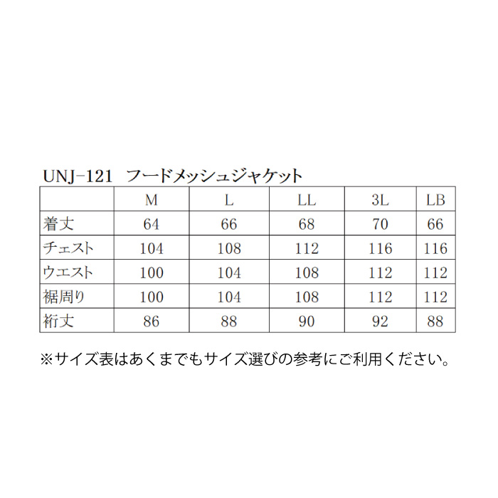 アーバニズム UNJ-121 フードメッシュジャケット メンズ :53970:京都MC