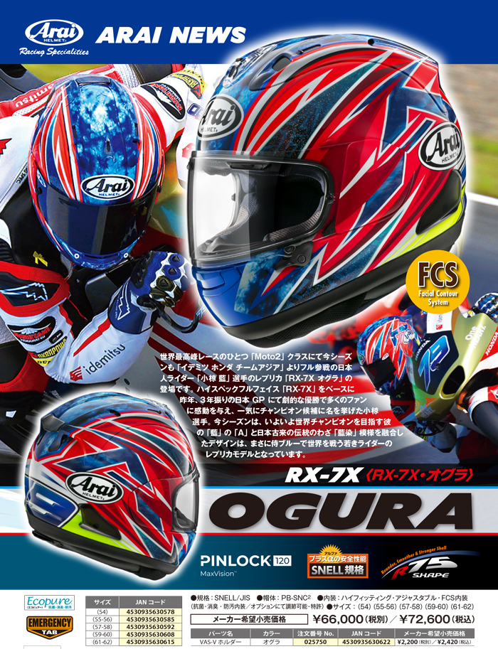 アライ RX-7X OGURA ヘルメット｜nankai-kyoto｜02