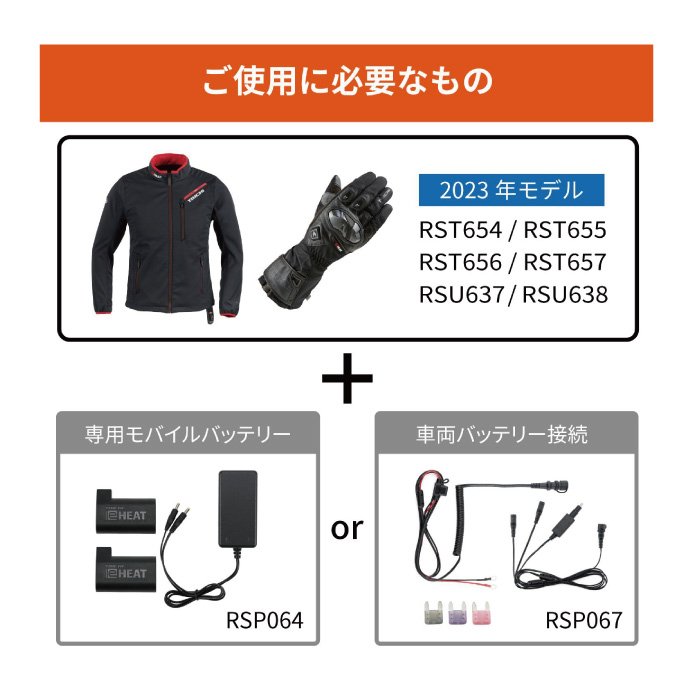 RSタイチ RSP067 e-HEAT 車両バッテリー接続ケーブルセット/5T.5U｜nankai-kyoto｜02