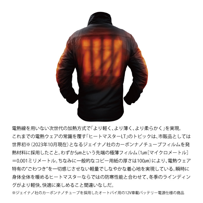 HEAT MASTER LT 12VヒートインナージャケットLT ヒートマスター ヒートマスター 12Vヒートインナージャケット LTシリーズ