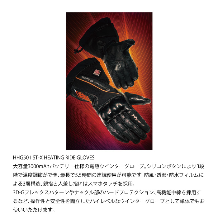 HYOD HHG501 ST-X HEATING RIDE GLOVES BLACK ヒョウドウ 電熱グローブ 