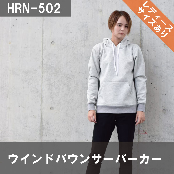 ヒルネ HRN-502 ウィンドバウンサーパーカー 小さいサイズあり レディースサイズあり ヒルネ HRN ウィンドバウンサーパーカー