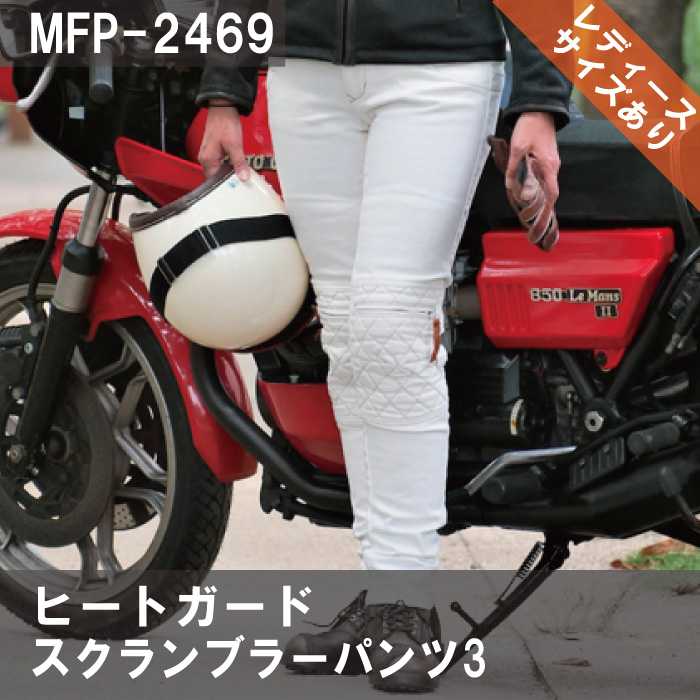 マックスフリッツ MFP-2469 ヒートガードスクランブラーパンツ3 メンズ