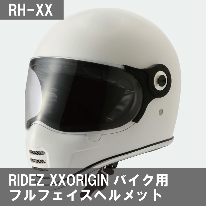 即日発送 RIDEZ X ホワイト フルフェイスヘルメット RH-X-W-Lサイズ RIDEZ X HELMET WHITE バイク用フルフェイス