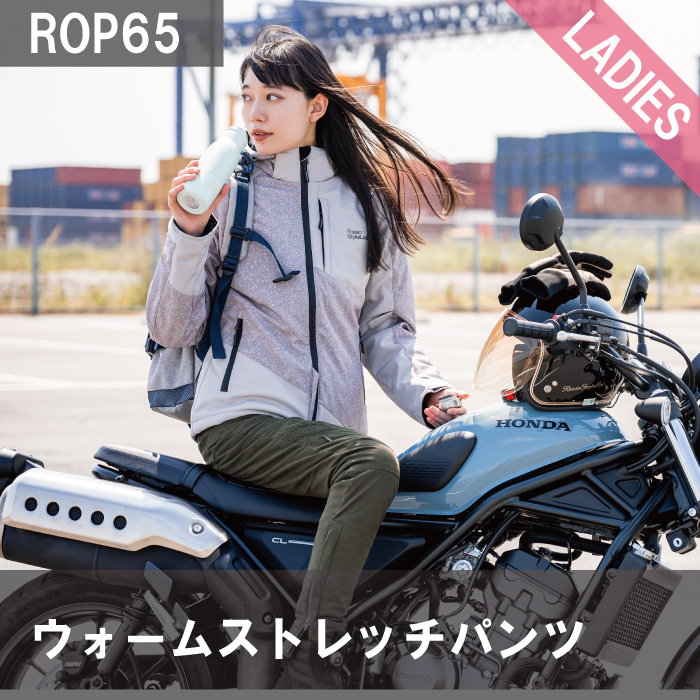ロッソスタイルラボ ROP65 ウォームストレッチパンツ LIGHT ロッソスタイルラボ ROP65 ウォームストレッチパンツ LIGHT