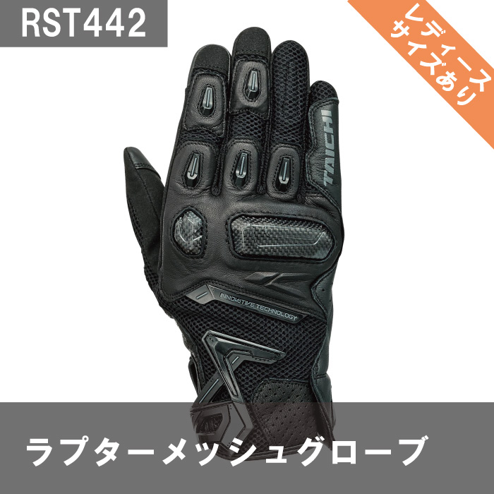 RSタイチ RST442 ラプターメッシュグローブ ブラック - バイクウェア