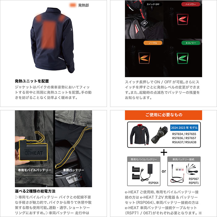 TAICHI 値下げしました！RSタイチ RSU637 e-HEAT インナー