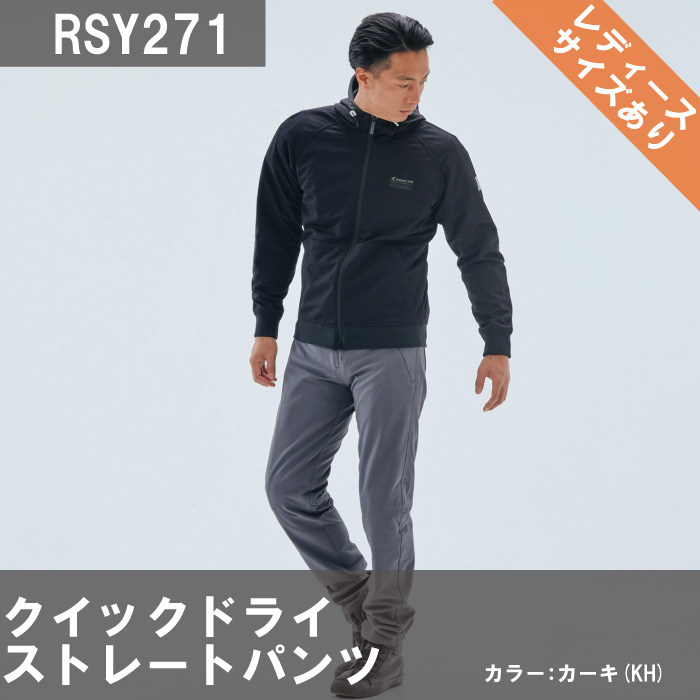 TAICHI RSタイチ RSY271 クイックドライ ストレートパンツ