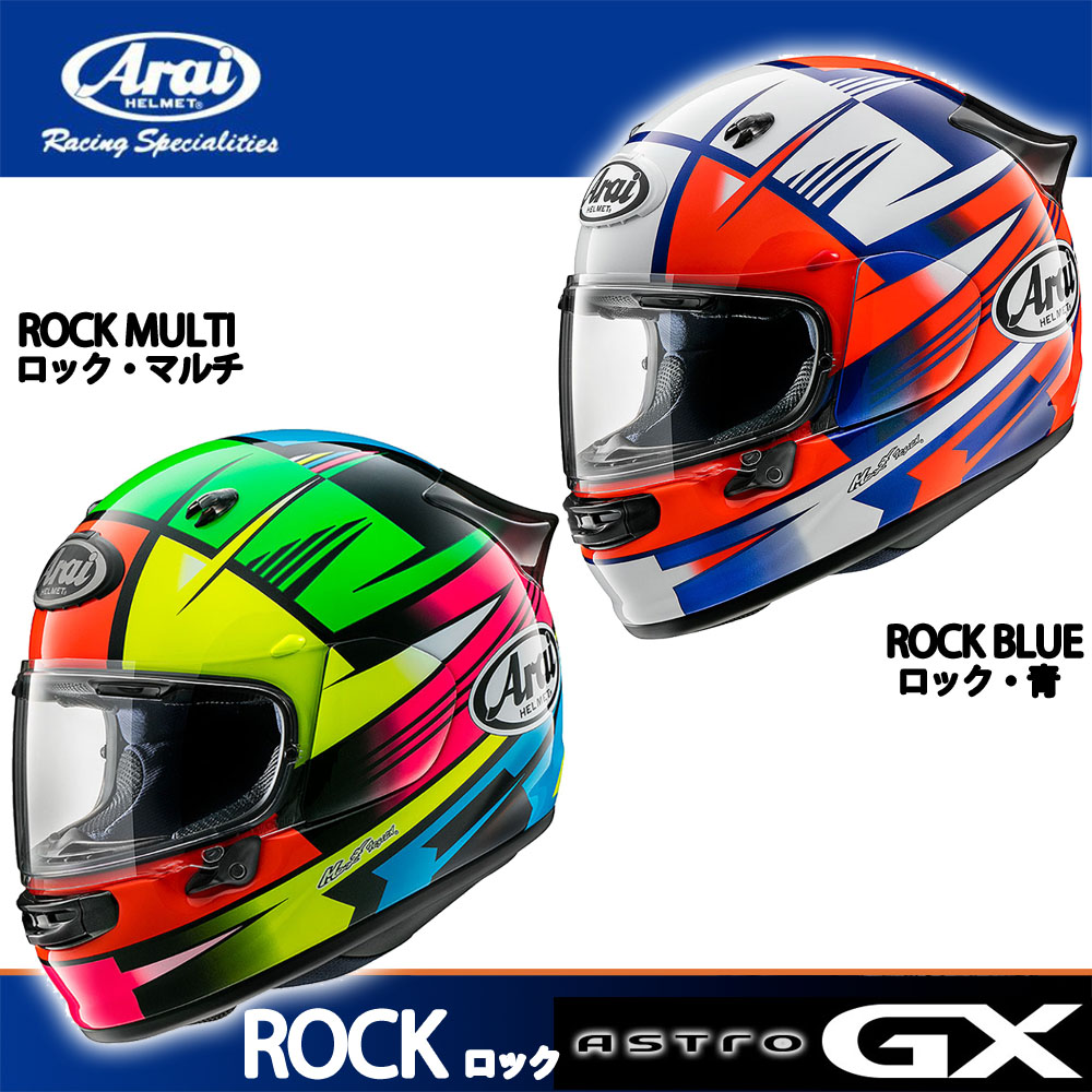 Arai アライ フルフェイスヘルメット ASTRO-GX ROCK アストロジー