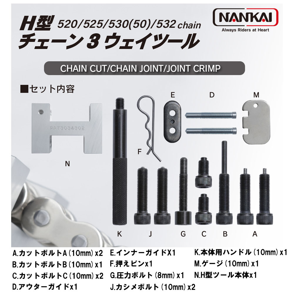 NANKAI アウターガイドピン N 南海部品 ナンカイ 520-530 3WAY