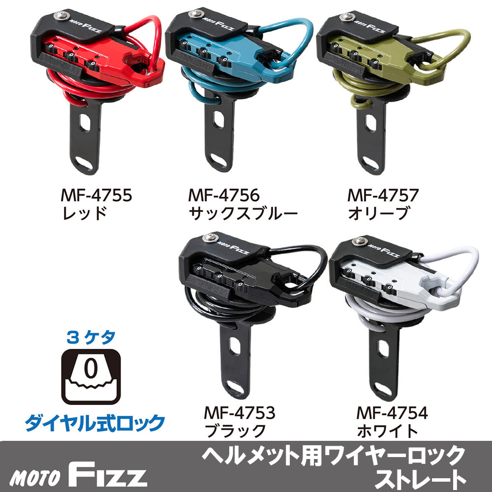 ヘルメット用ワイヤーロック ロック カギ バイク タナックス TANAX 