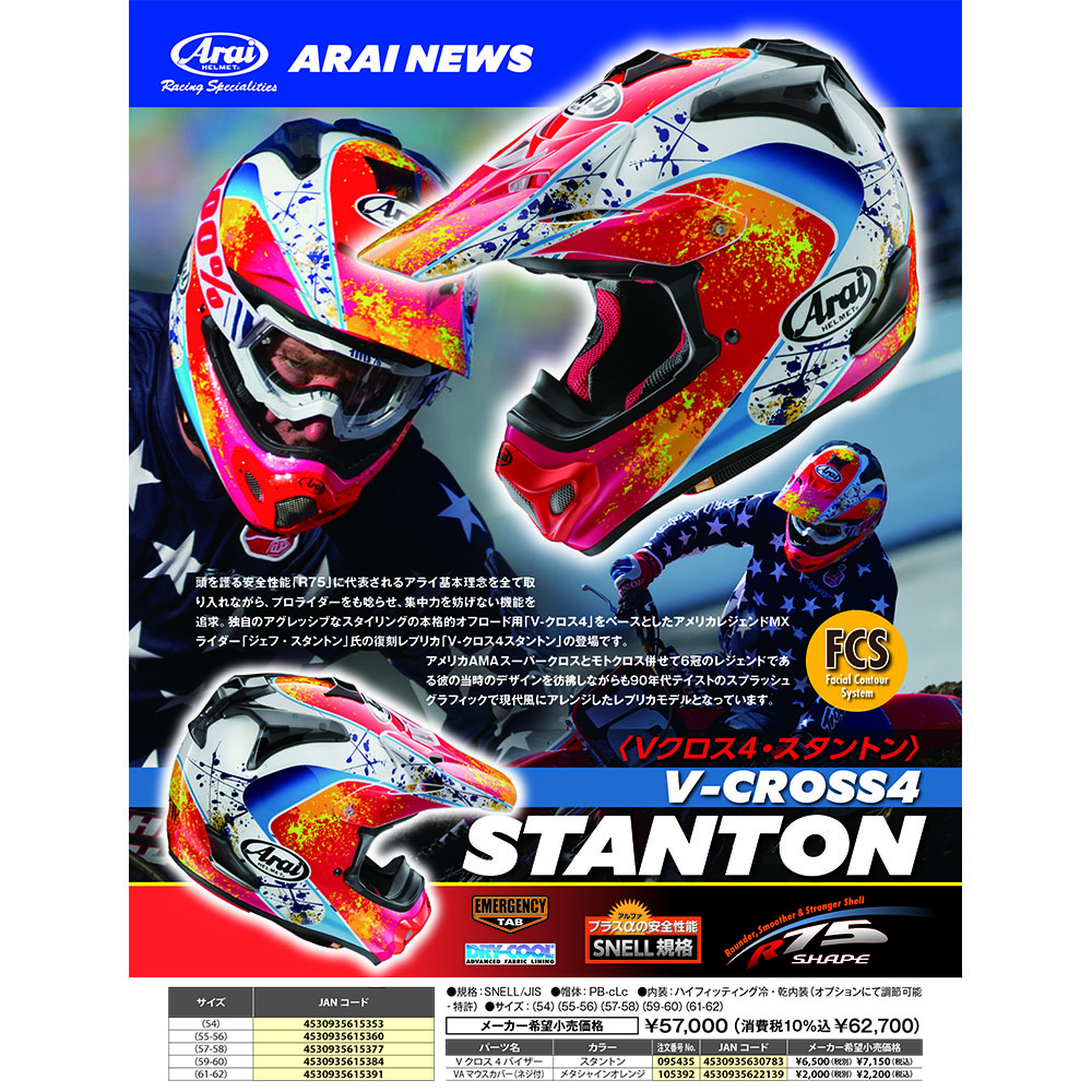 ヘルメット オフロード バイク アライ V-CROSS4 STANTON　オフロード用 モトクロス ヴイクロス スタントン オフロードヘルメット