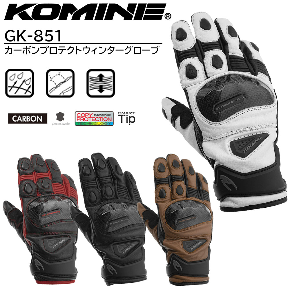 グローブ バイク ウインター KOMINE コミネ カーボンプロテクトウィンターグローブ GK-851 ゴートレザー プロテクト :  8100-gk-851 : 南海部品WebSHOP・Yahoo!店 - 通販 - Yahoo!ショッピング