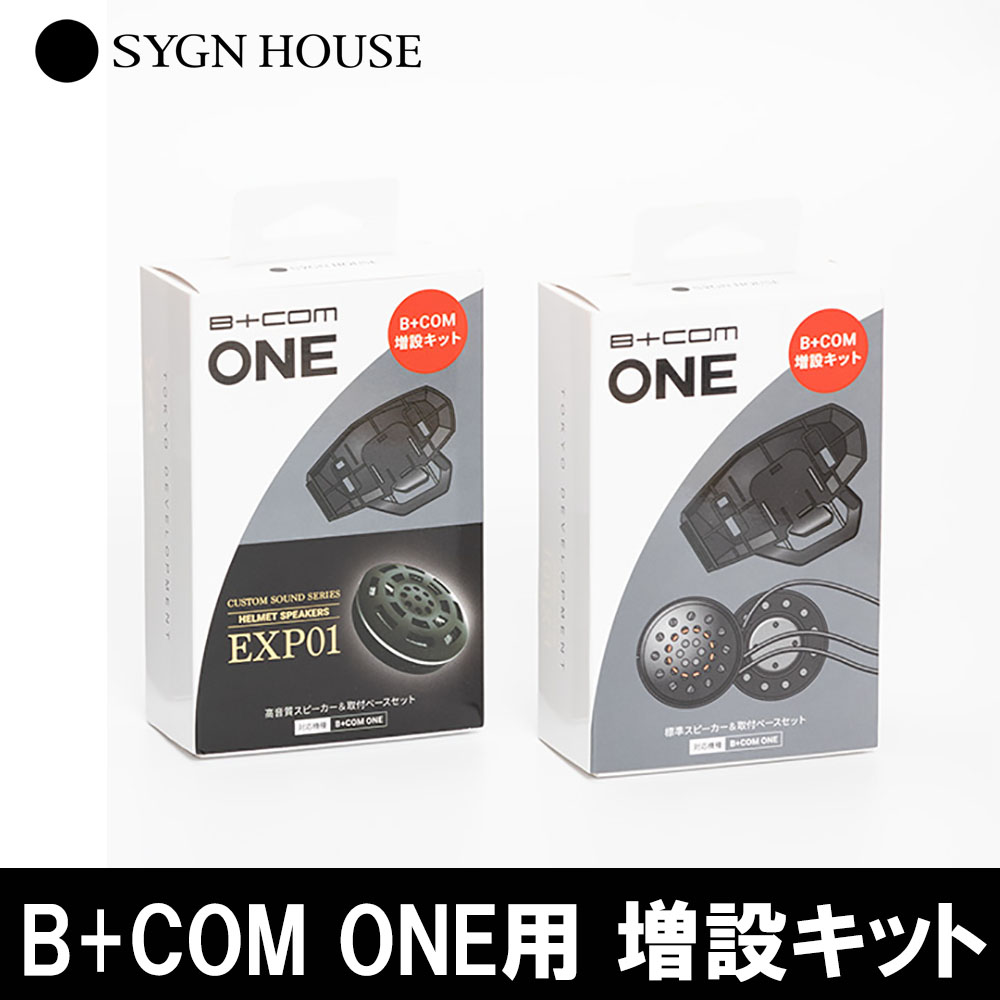 超特価人気サインハウス　ビーコムワン　SYGN HOUSE B+COM ONE オーディオ