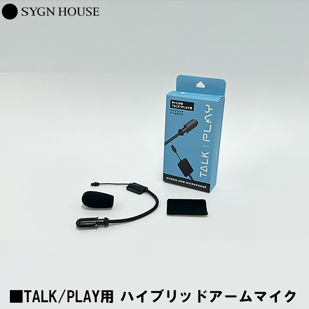 マイク インカム バイク サインハウス B COM TALK PLAY ビーコム