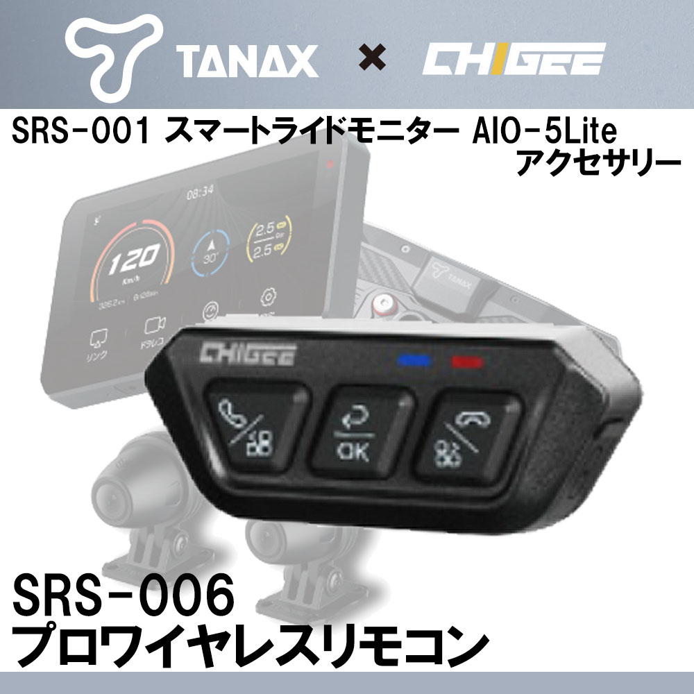 リモコン バイク モニター タナックス スマートライドモニター 