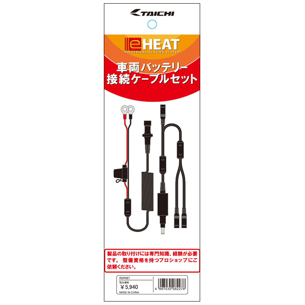 TAICHI eHEAT 加熱機能付きグローブ　バッテリーセット バイク用電熱シリーズe-HEAT（eヒート） | タイチ公式サイト（RS