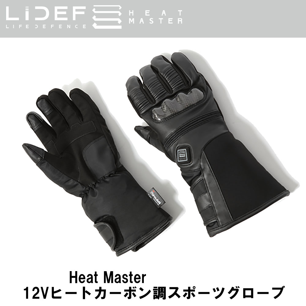 電熱グローブ バイク ヒートマスターリベルタ Heat Master 12Vヒートカーボン調スポーツグローブ 手袋 12V