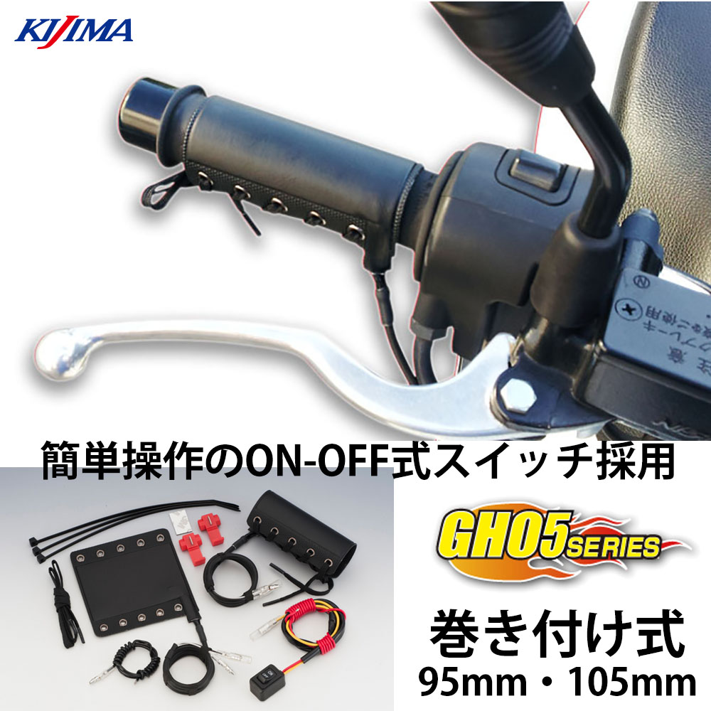 Amazon | キジマ(Kijima) バイクパーツ グリップヒーター GH05-2