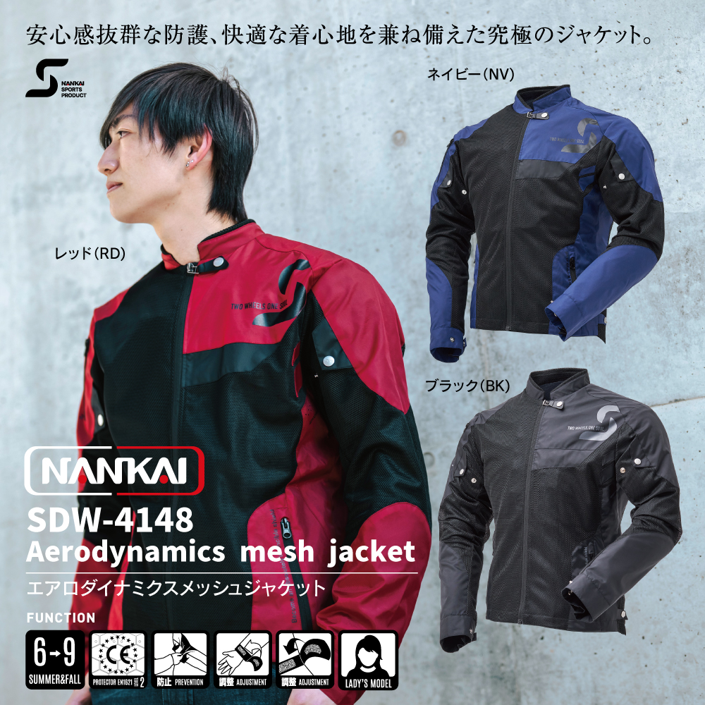 NANKAI(ナンカイ)エアロダイナミクスメッシュジャケット 品番：SDW-4148｜nankaibuhin-store｜21
