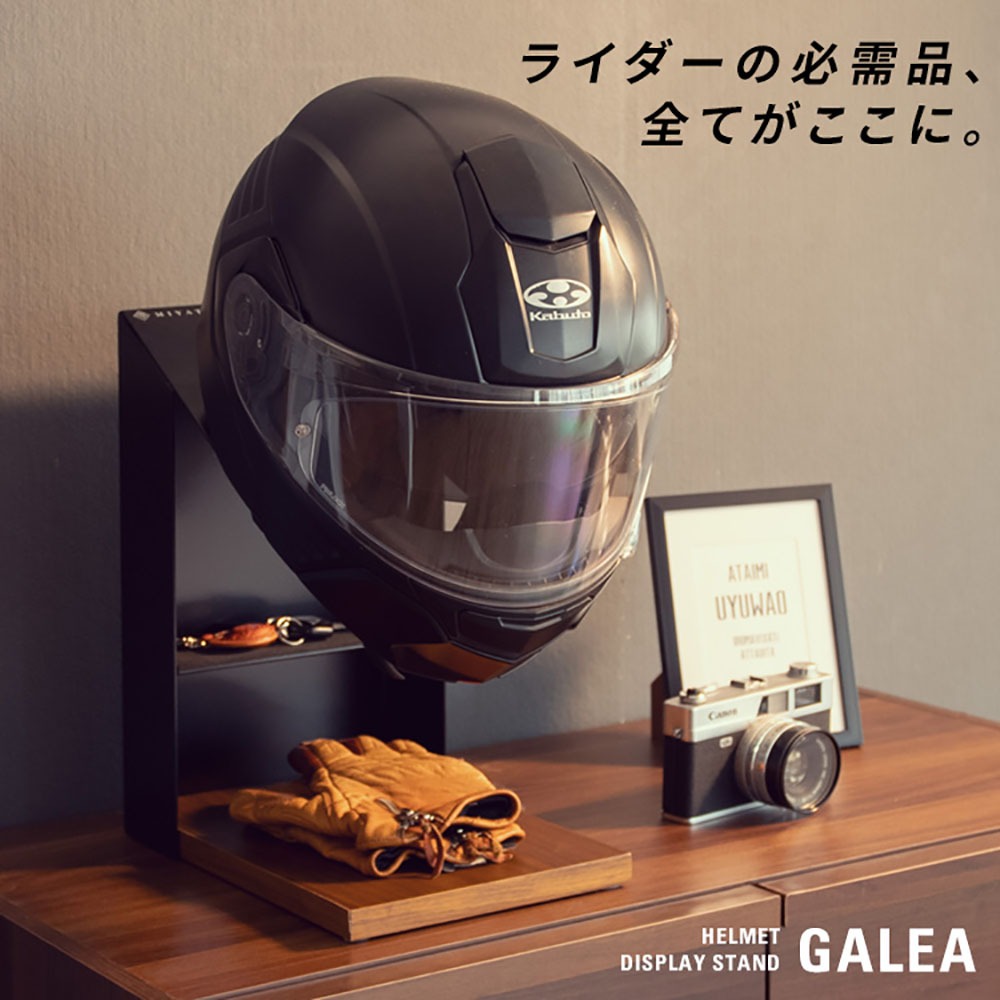 ヘルメット スタンド 収納 GALEA ガレア MIYATAKE HST-200 宮武 
