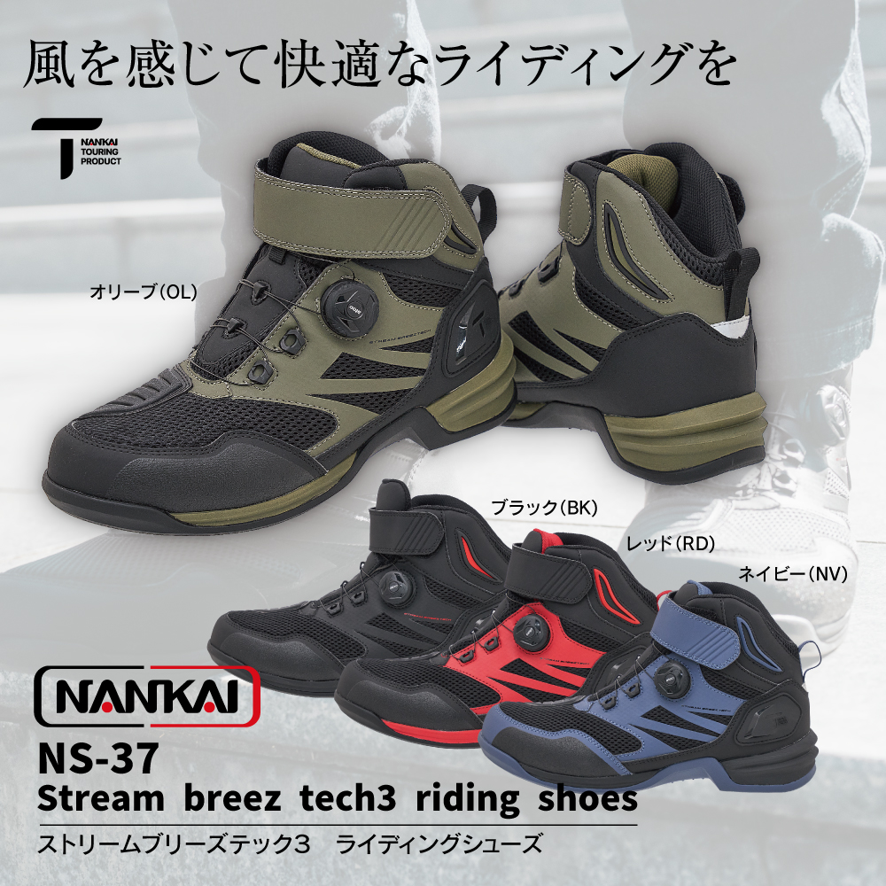 シューズ バイク 南海部品 STREAM BREEZ TECH3　ライティグシューズ NS-37 メッシュ 再帰反射材