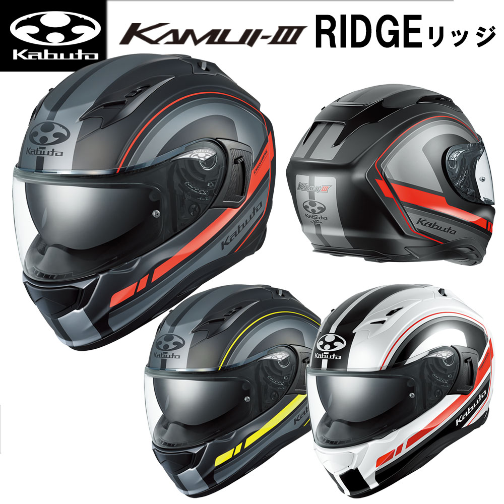 OGK Kabuto Kamui-Ⅲ オージーケーカブト　カムイ3 OGK KABUTO カムイ・3 (バイク用ヘルメット) 価格比較 - 価格.com