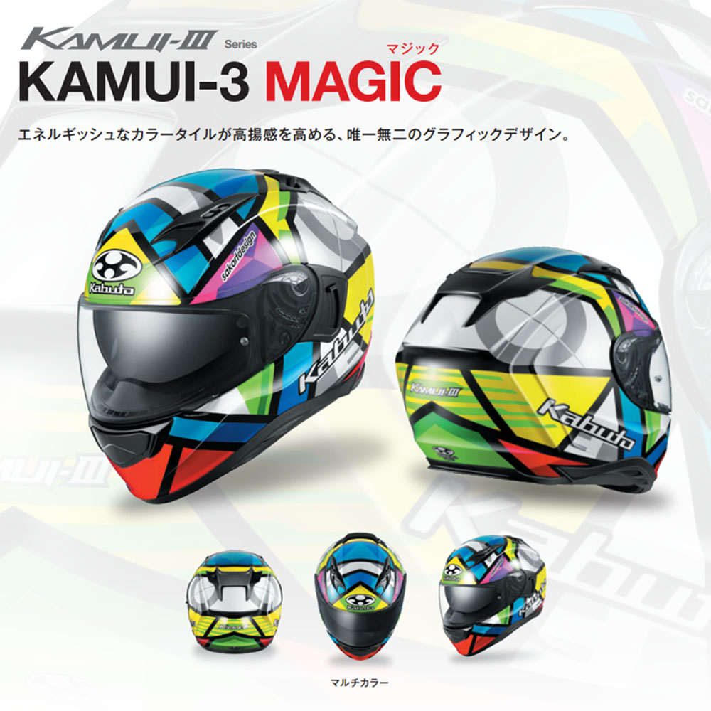 OGK Kabuto ヘルメット システム KAMUI-3 カムイ3 MAGICマジック
