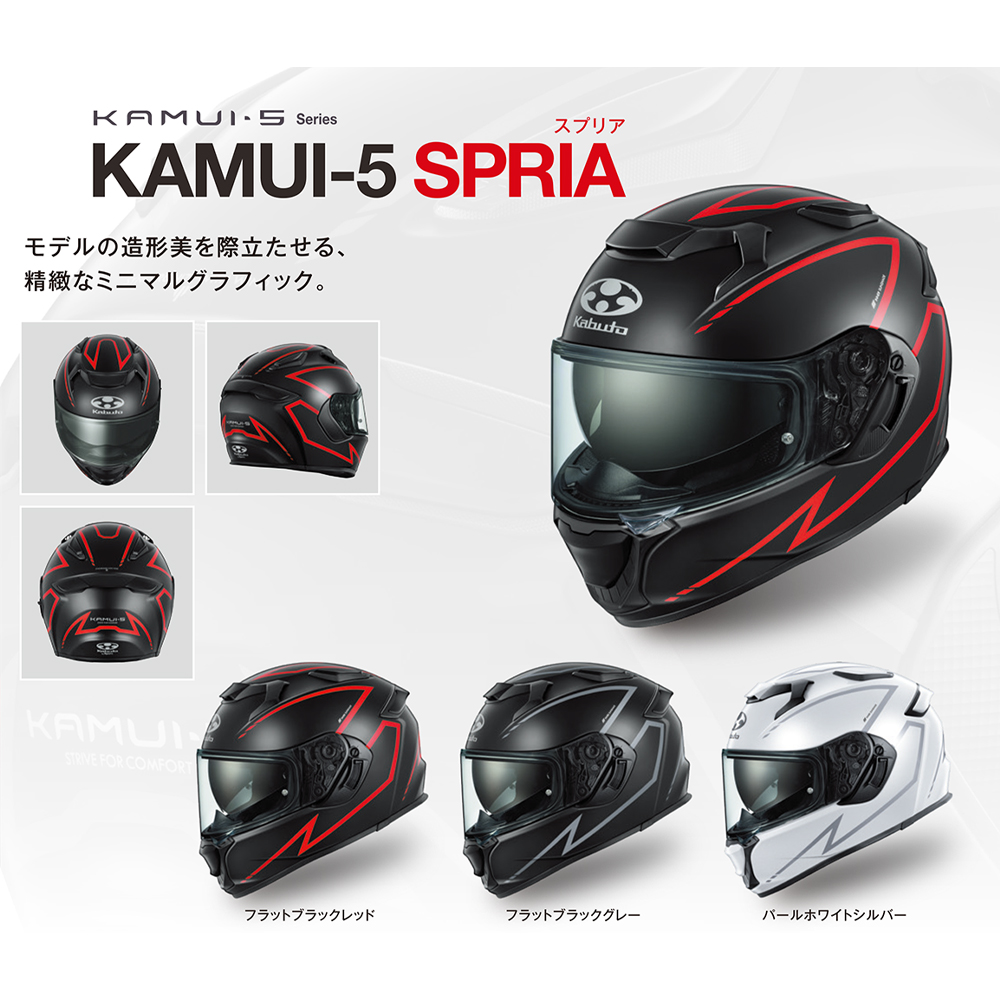 OGK Kabuto（オージーケーカブト） フルフェイス KAMUI-5 SPRIA カムイ