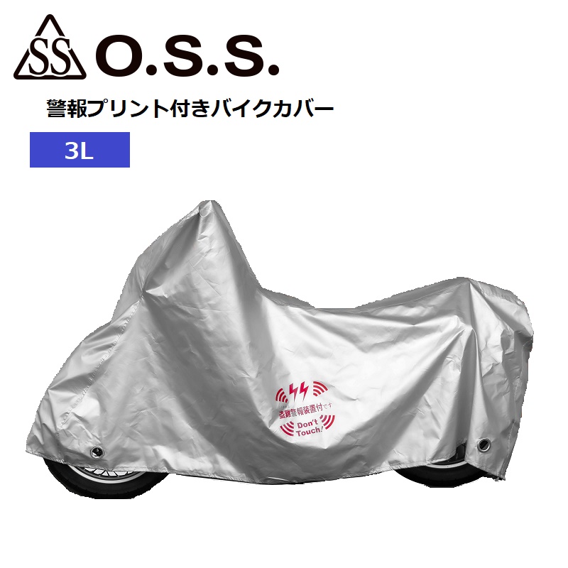 バイクカバー OSS 大阪繊維資材株式会社 警報プリント付きバイクカバー 3Lサイズ｜nankaibuhin-store