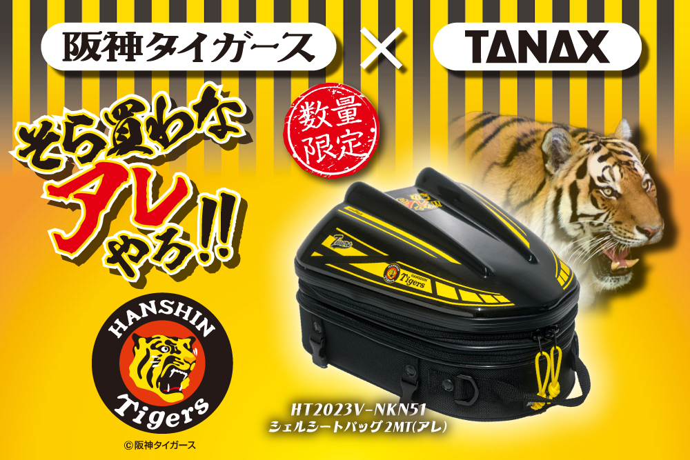 TANAX バック バイク 阪神タイガースコラボ タナックス シェル TANAX バック バイク 阪神タイガースコラボ タナックス シェル
