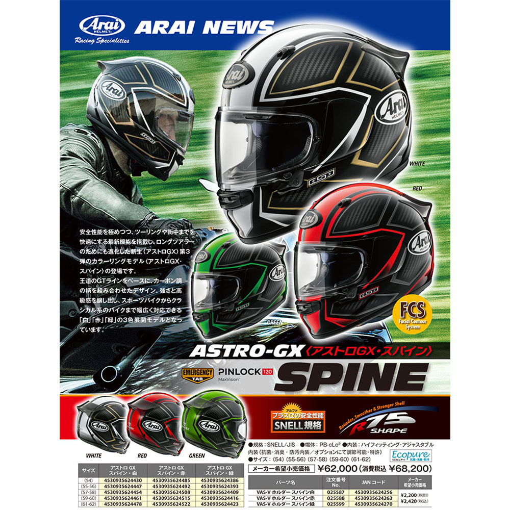 ヘルメット バイク フルフェイス Arai アライ ASTRO-GX SPINE アストロジーエックス スパイン｜nankaibuhin-store｜05
