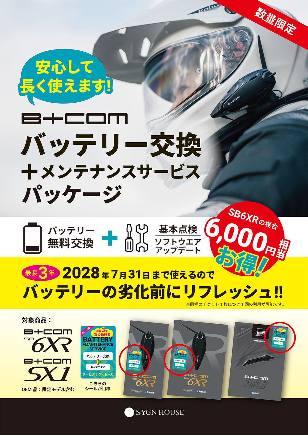 バイクウェア・装備 B+com ONE B＋COM SYGN HOUSE（サインハウス） B+COM SX1 (エスエックス