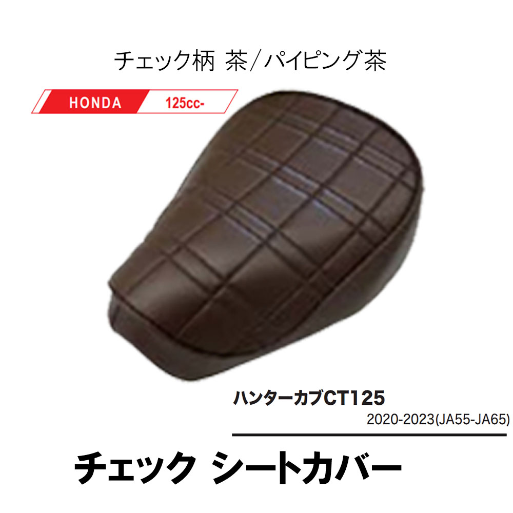 Grondement シートカバー バイク スーパーカブ グロンドマン3D