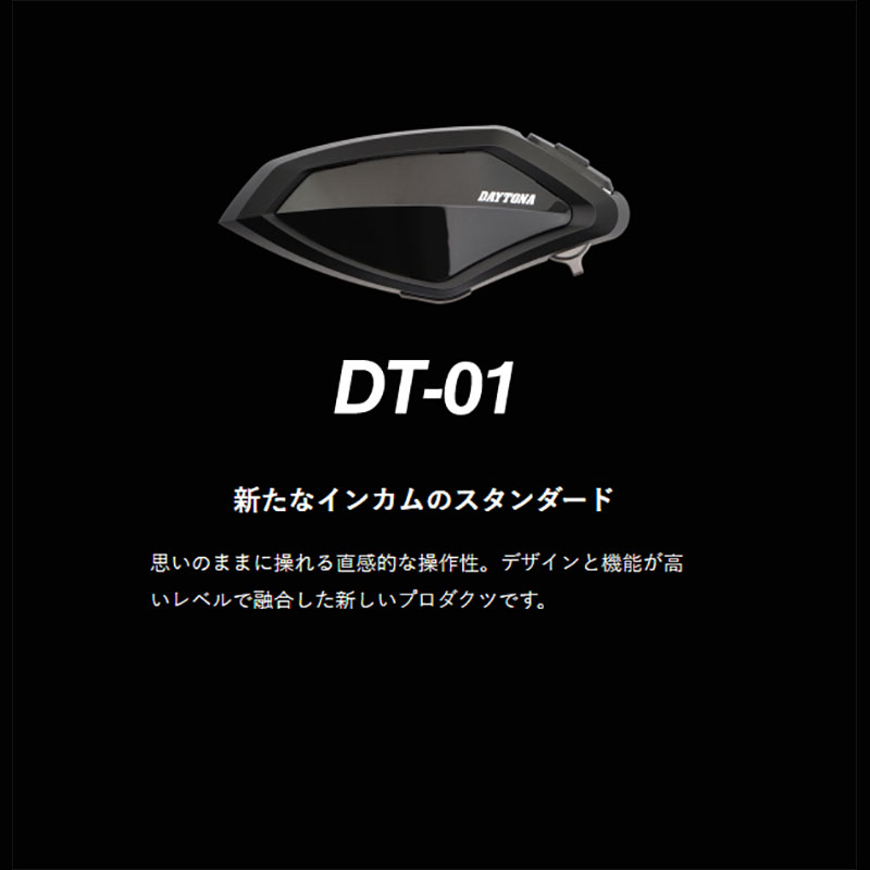 インカム バイク Bluetooth DAYTONA デイトナ DT-01 2個セット 