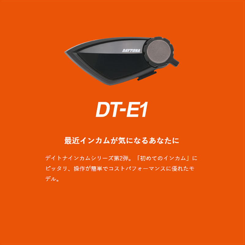インカム バイク Bluetooth DAYTONA デイトナ DT-E1 2個セット 99114 