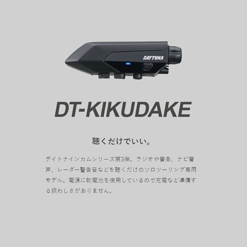 聴くだけでいい。DT-KIKUDAKE｜デイトナ