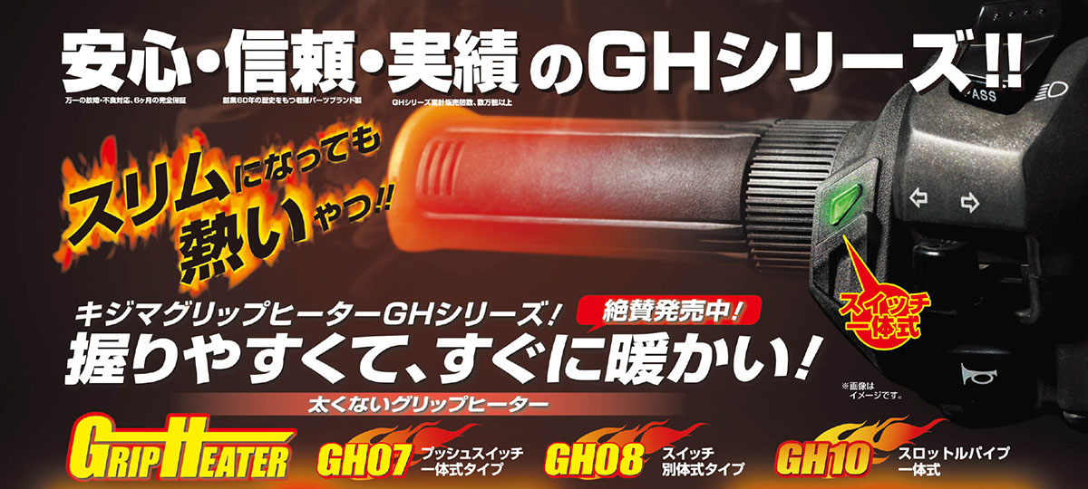 キジマ グリップヒーター GH10 スロットル一体式 120mm Amazon | キジマ(Kijima) バイクパーツ グリップヒーター GH10