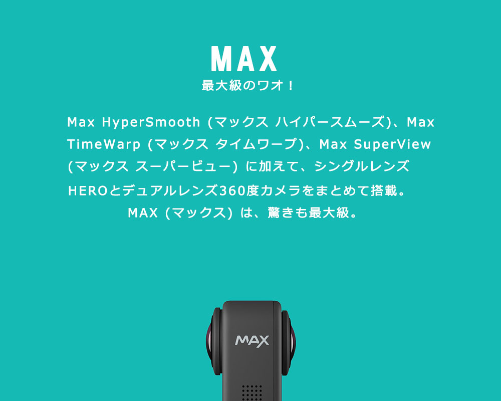 工場直送 GoPro MAX (ゴープロマックス) 360度モード 6K映像 モード