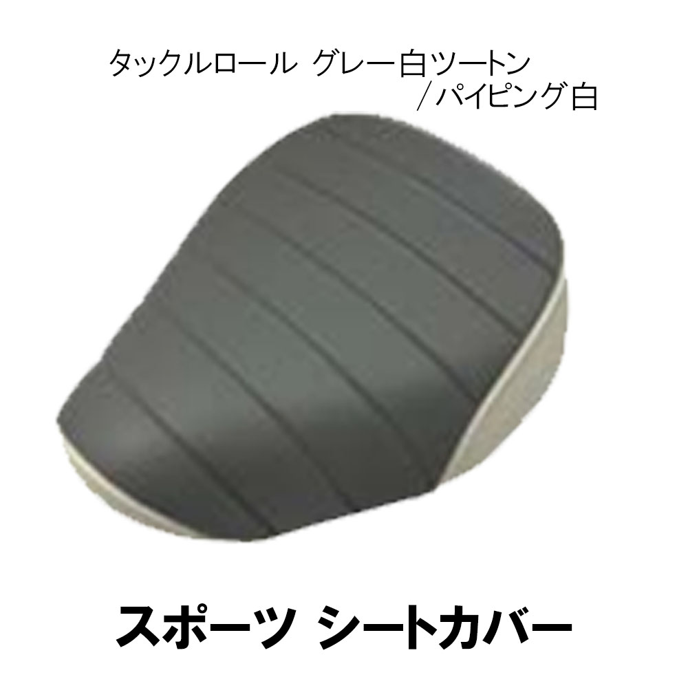 Grondement シートカバー バイク スーパーカブ グロンドマン 3D