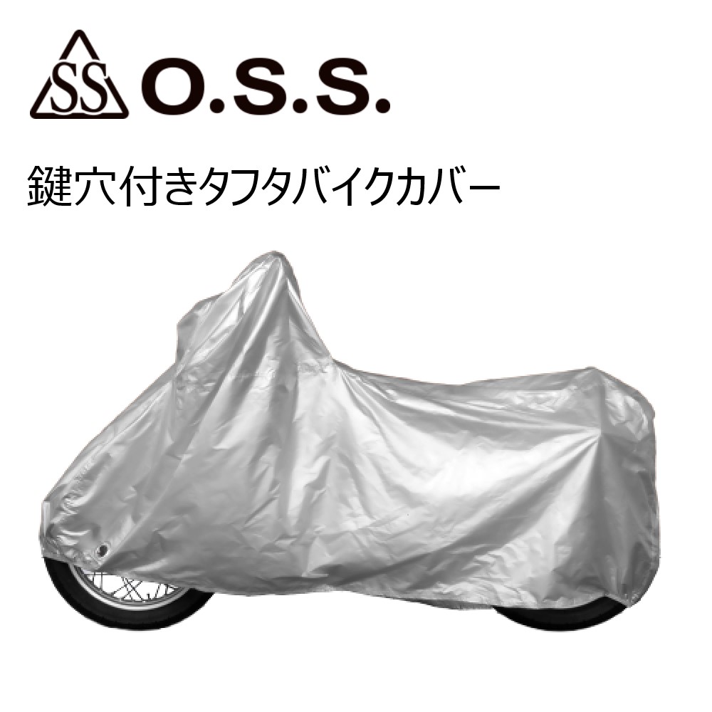 鍵穴付き タフタバイクカバー 3型 NK378036 OSS 大阪繊維資材株式会社｜nankaibuhin-store｜02