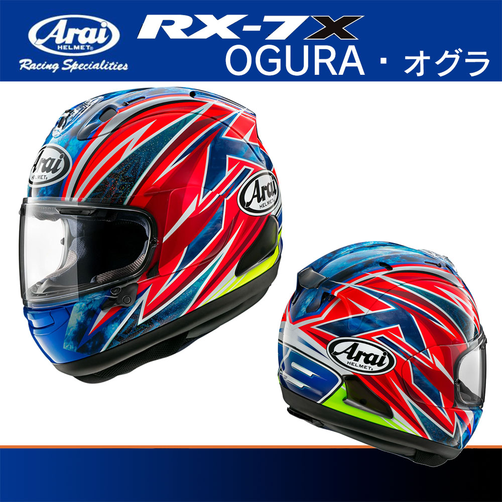 ヘルメット バイク フルフェイス Arai アライ RX-7X OGURA オグラ アライヘルメット バイク用