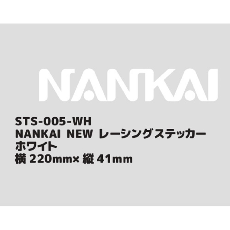 ステッカー ロゴ バイク 南海部品 NANKAI NEWレーシングステッカー(抜き) 220mm×41mm STS-005｜nankaibuhin-store