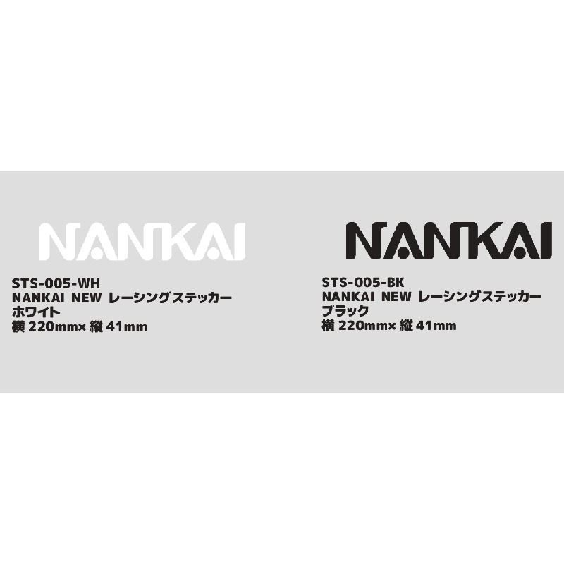 ステッカー ロゴ バイク 南海部品 NANKAI NEWレーシングステッカー(抜き) 220mm×41mm STS-005｜nankaibuhin-store｜04