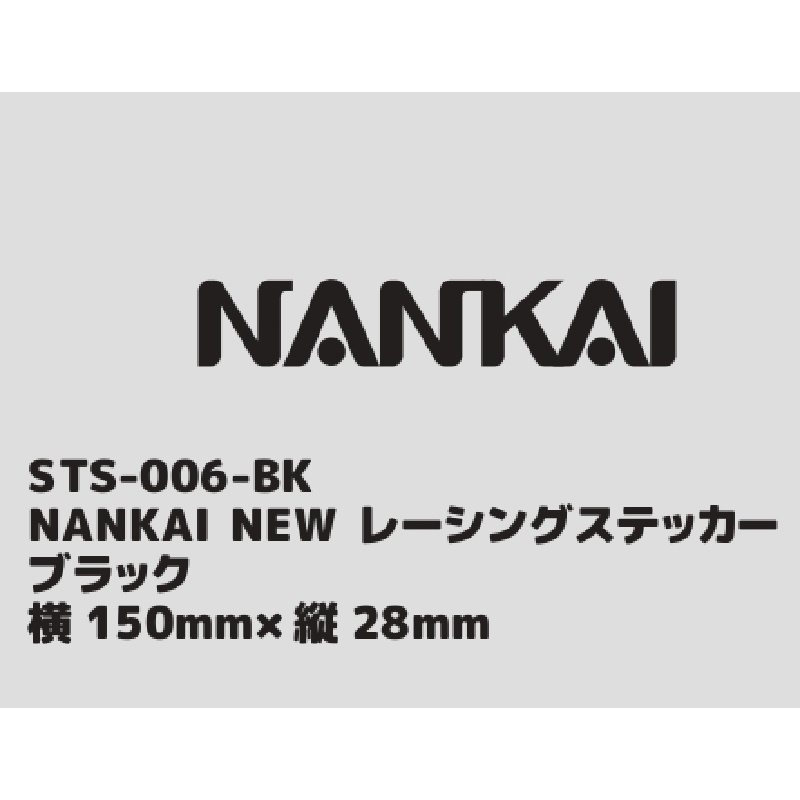 ステッカー ロゴ バイク 南海部品 NANKAI NEWレーシングステッカー(抜き) 150mm×28mm STS-006｜nankaibuhin-store｜03