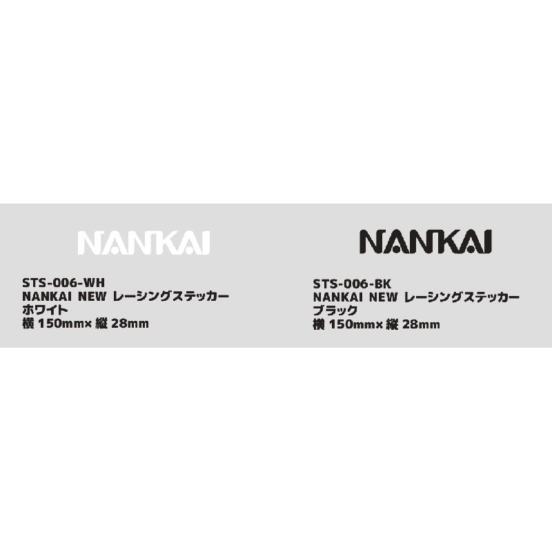 ステッカー ロゴ バイク 南海部品 NANKAI NEWレーシングステッカー(抜き) 150mm×28mm STS-006｜nankaibuhin-store｜04