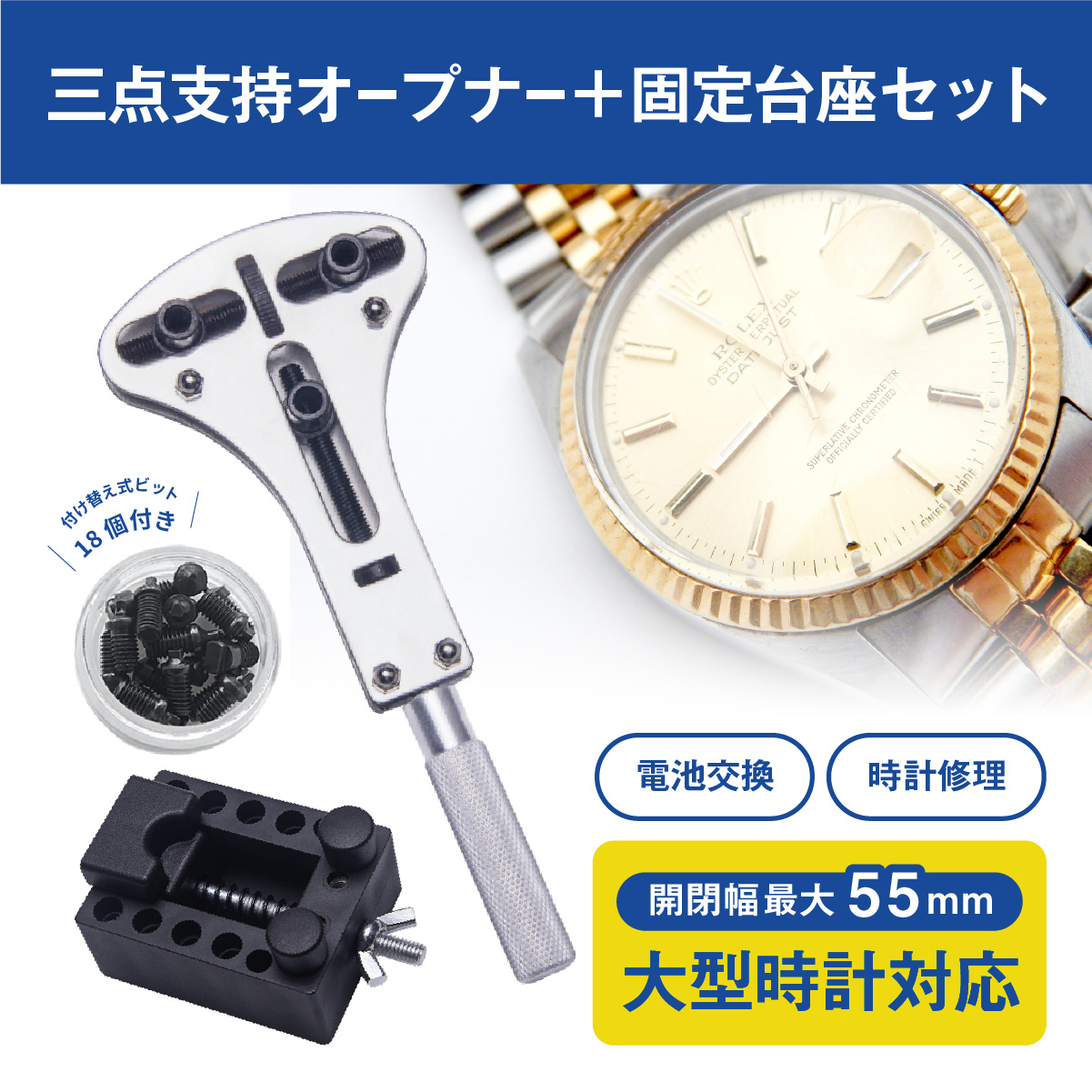 時計工具 三点支持オープナー+固定台座セット 大型腕時計対応 裏蓋外し スクリューバックオープナー 電池交換 :wg01-0527:セレクトショップ  なんくる!店 通販 